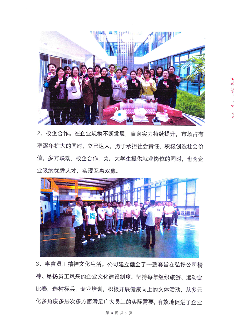 2023年度社会责任报告-九游会·J9-4.png